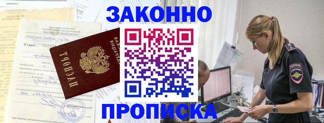 прописка от собственника в Моршанске